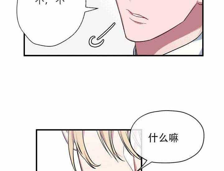 沉迷社长大人 第7话 第23页