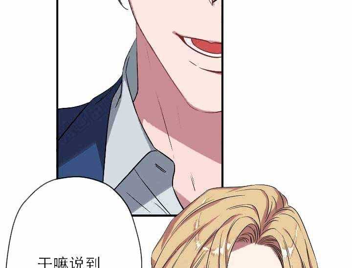 沉迷社长大人 第7话 第24页