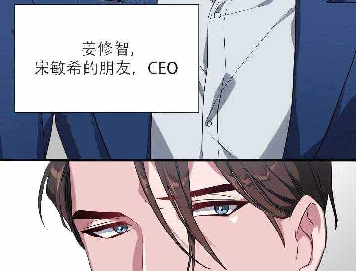 沉迷社长大人 第7话 第26页