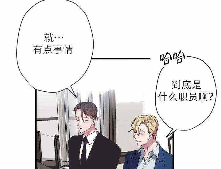 沉迷社长大人 第7话 第28页