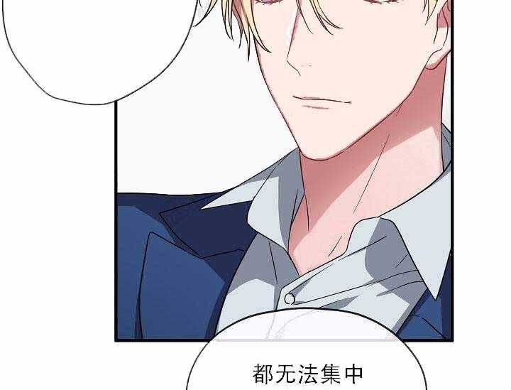 沉迷社长大人 第7话 第32页