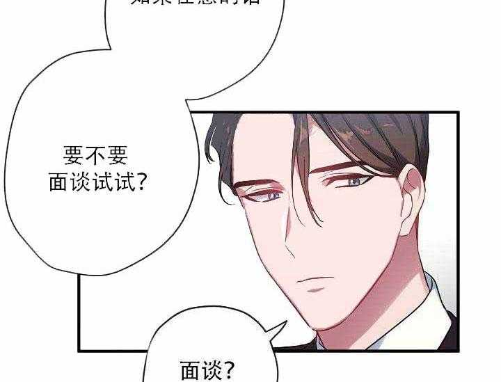 沉迷社长大人 第7话 第43页