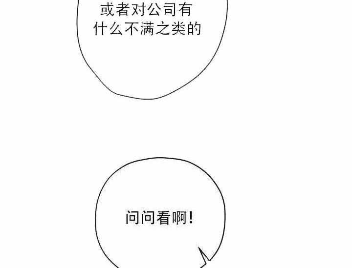 沉迷社长大人 第7话 第45页