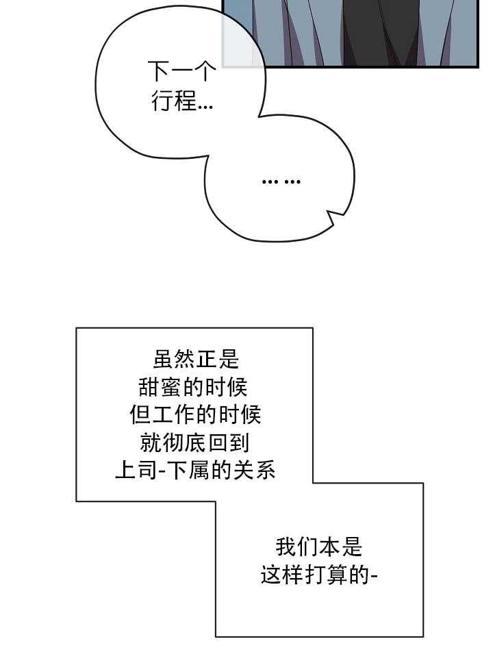 沉迷社长大人 第71话 第2页
