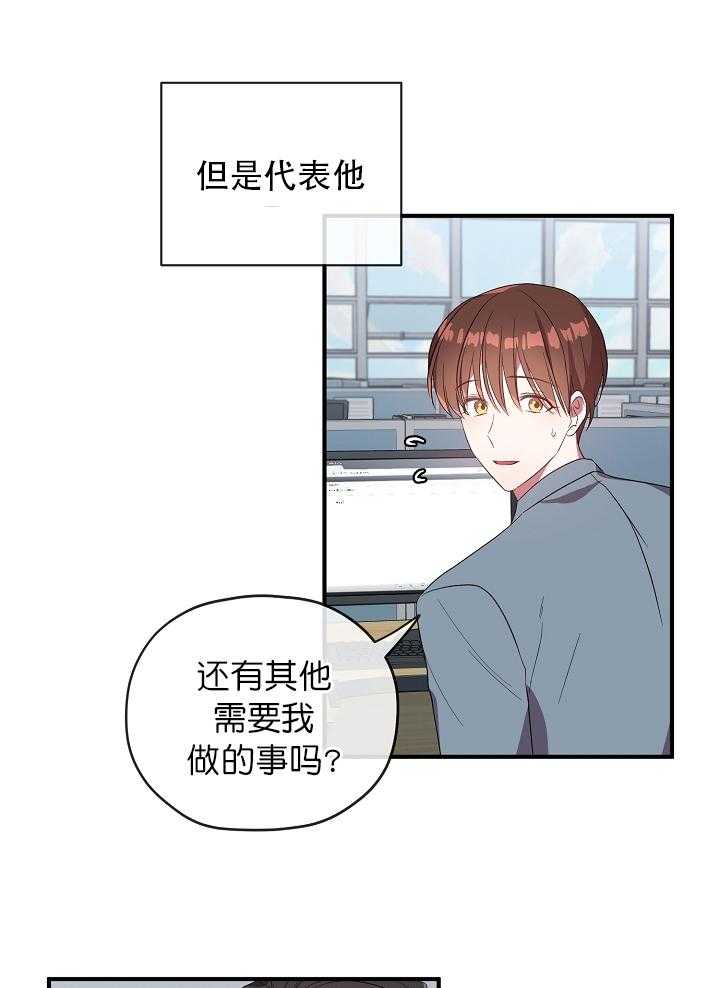 沉迷社长大人 第71话 第5页