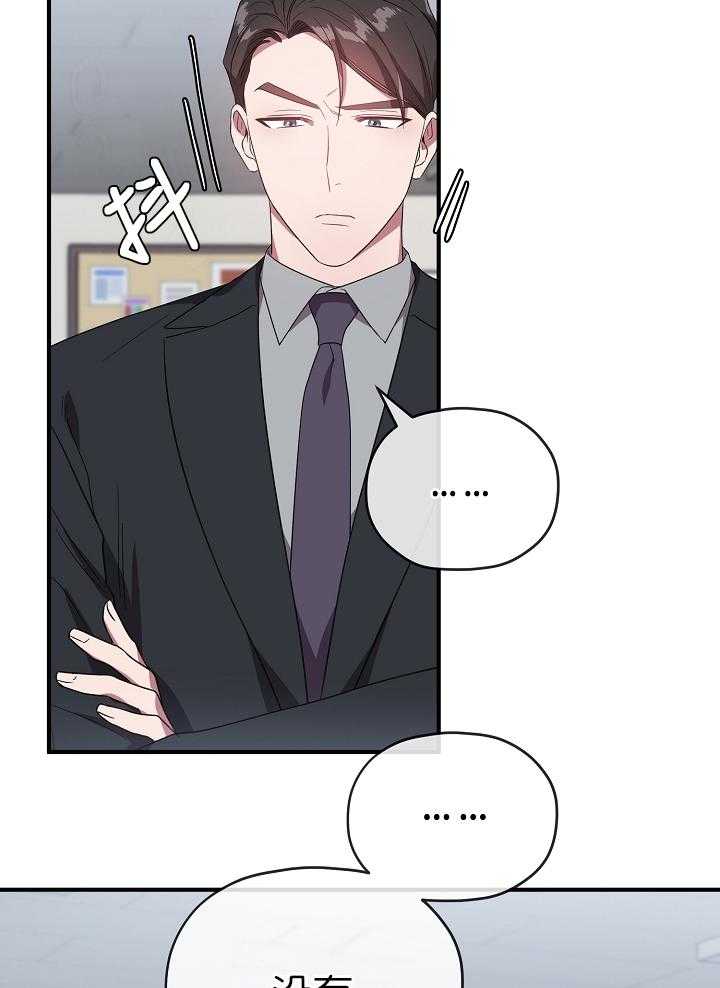 沉迷社长大人 第71话 第6页