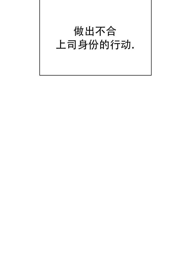 沉迷社长大人 第71话 第8页