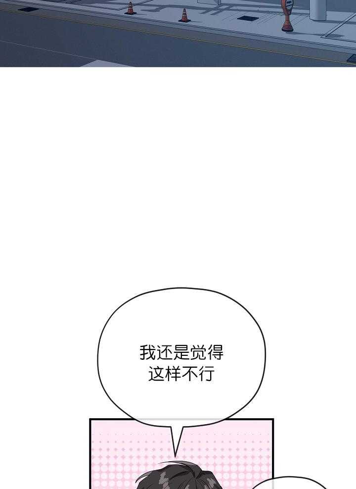 沉迷社长大人 第71话 第10页