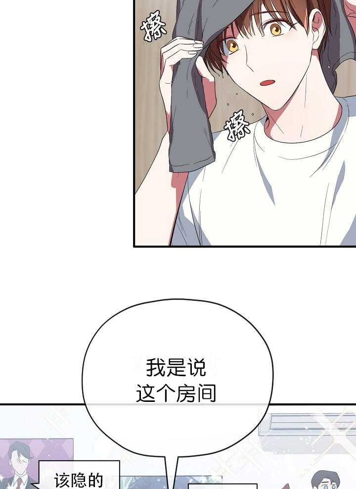 沉迷社长大人 第71话 第12页