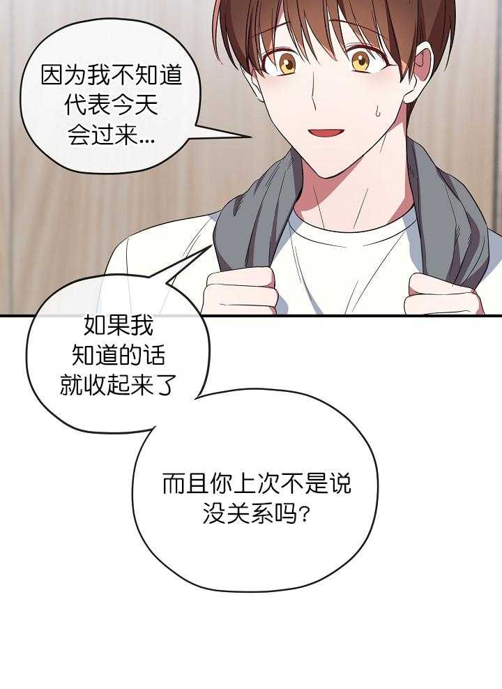 沉迷社长大人 第71话 第14页