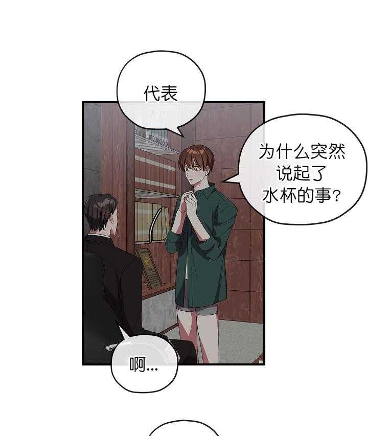 沉迷社长大人 第71话 第15页