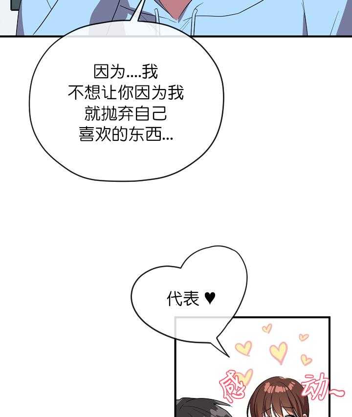 沉迷社长大人 第71话 第18页