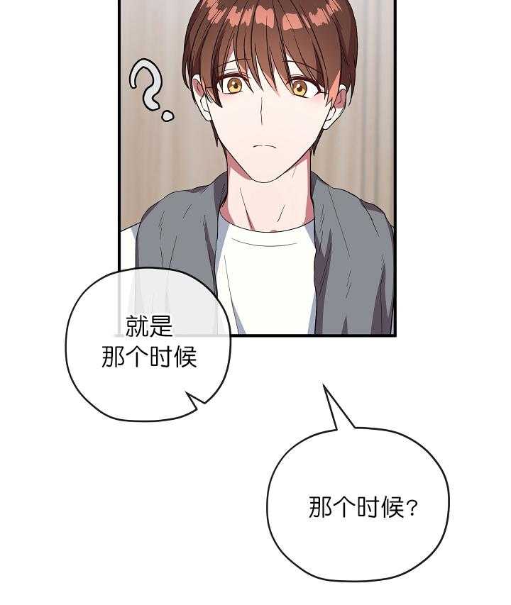 沉迷社长大人 第71话 第20页