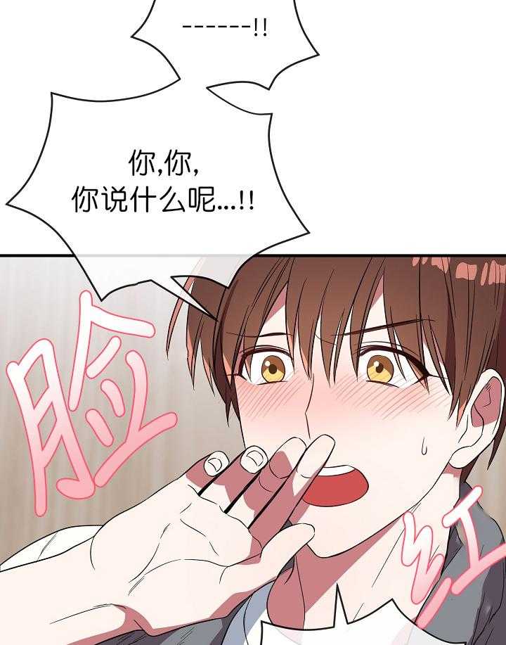 沉迷社长大人 第71话 第22页