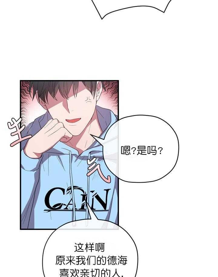 沉迷社长大人 第71话 第24页