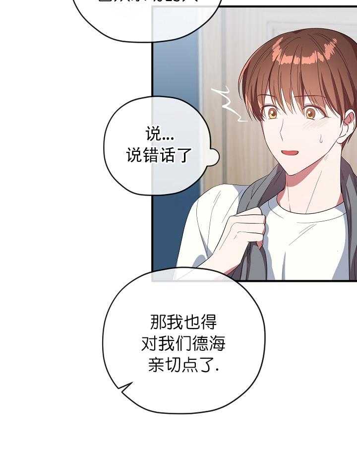 沉迷社长大人 第71话 第25页