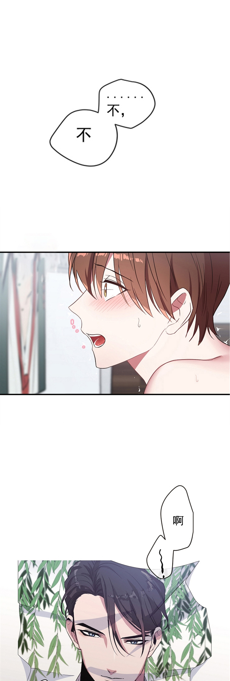 沉迷社长大人 第72话 第0页