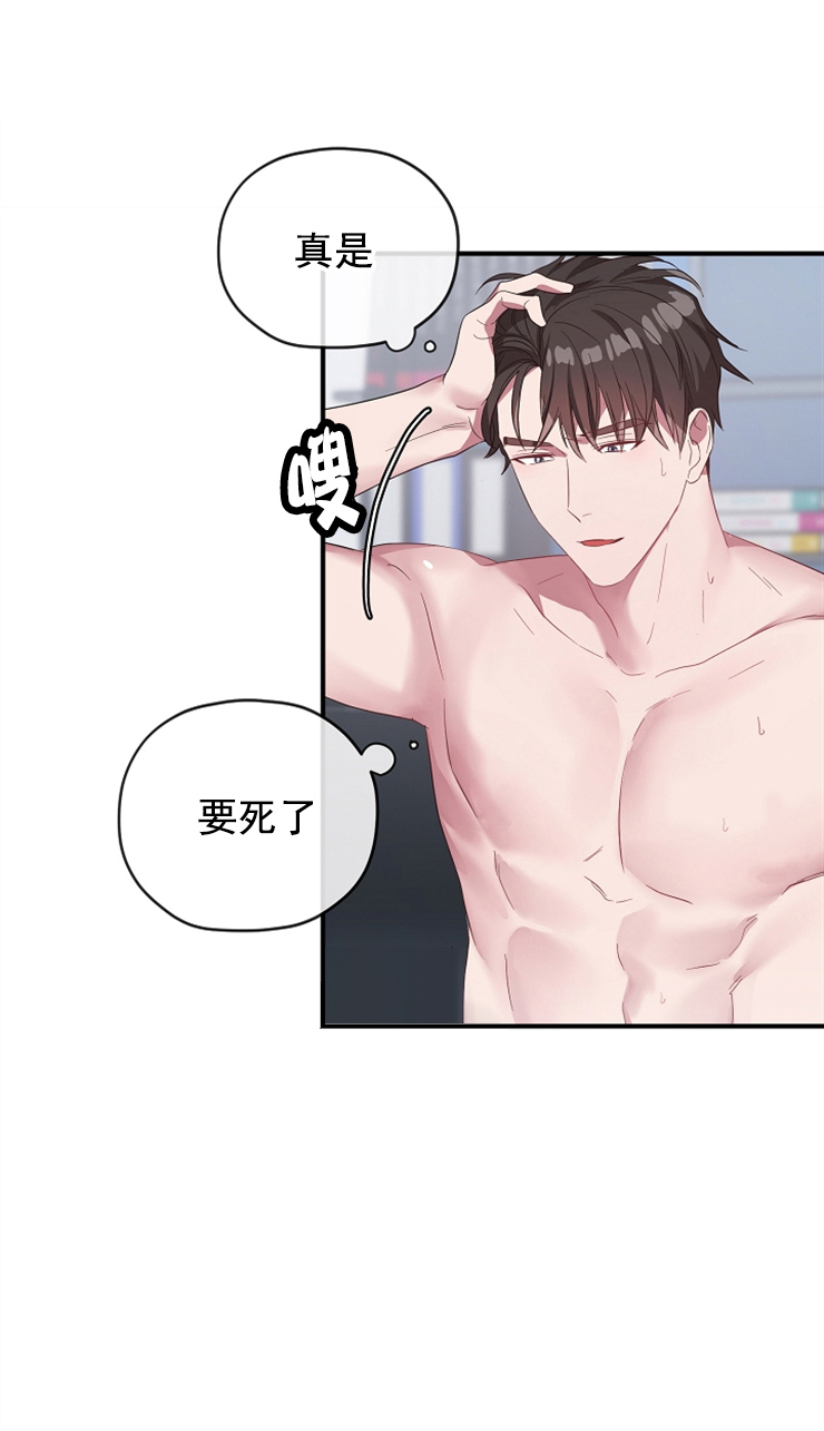 沉迷社长大人 第72话 第2页