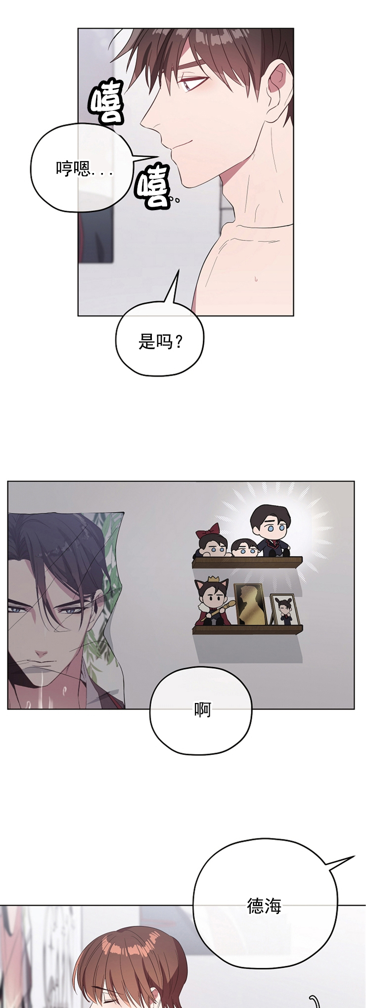 沉迷社长大人 第72话 第5页