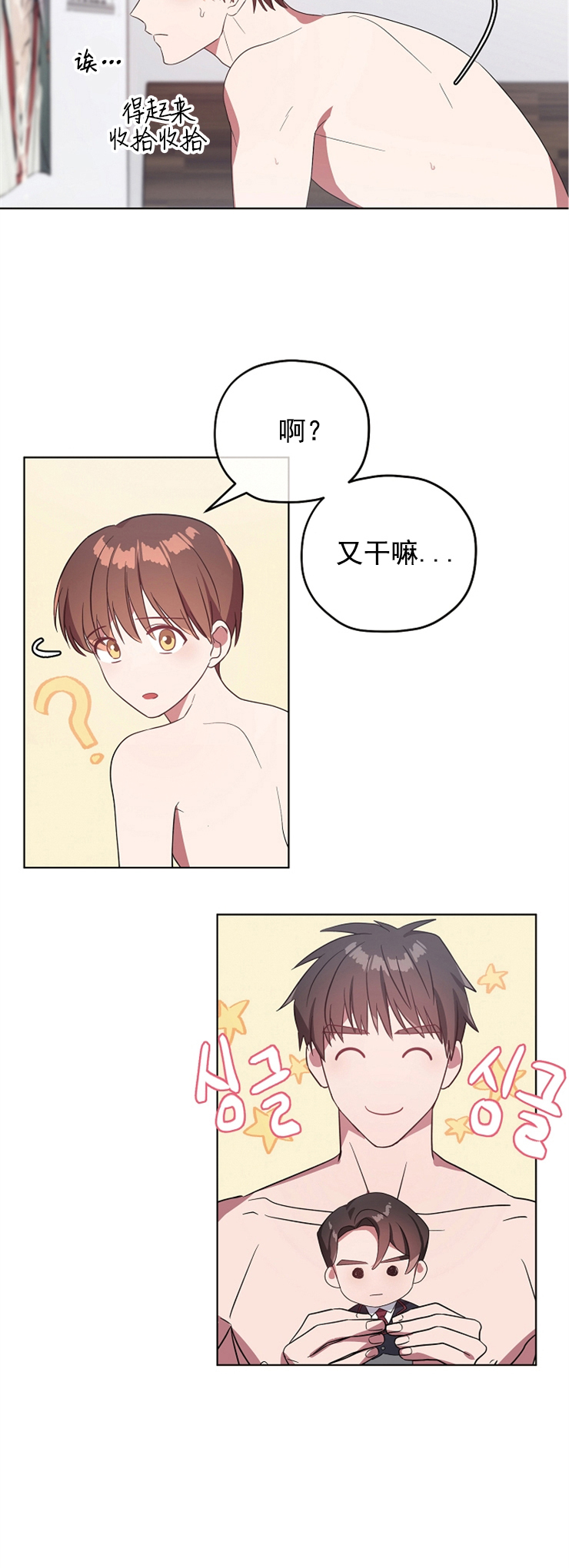 沉迷社长大人 第72话 第6页