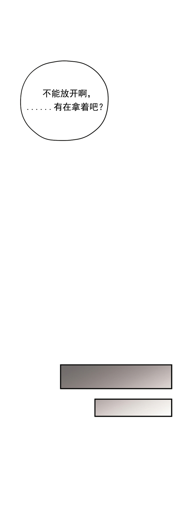 沉迷社长大人 第72话 第8页