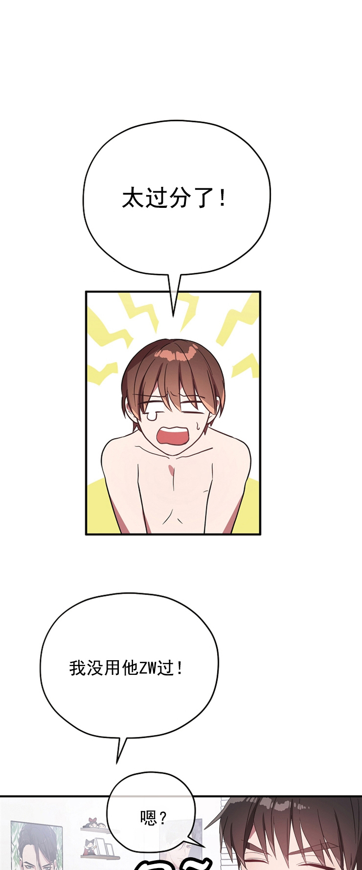 沉迷社长大人 第72话 第9页