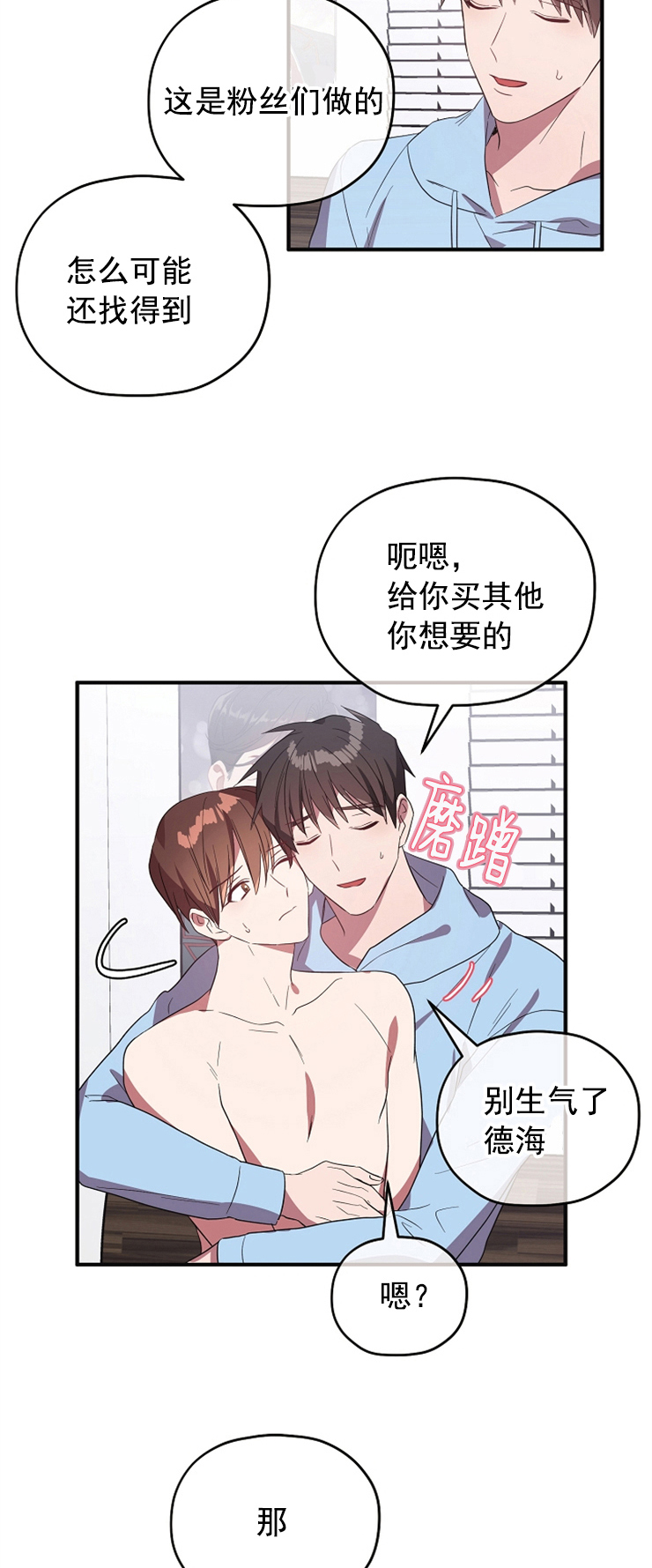 沉迷社长大人 第72话 第11页