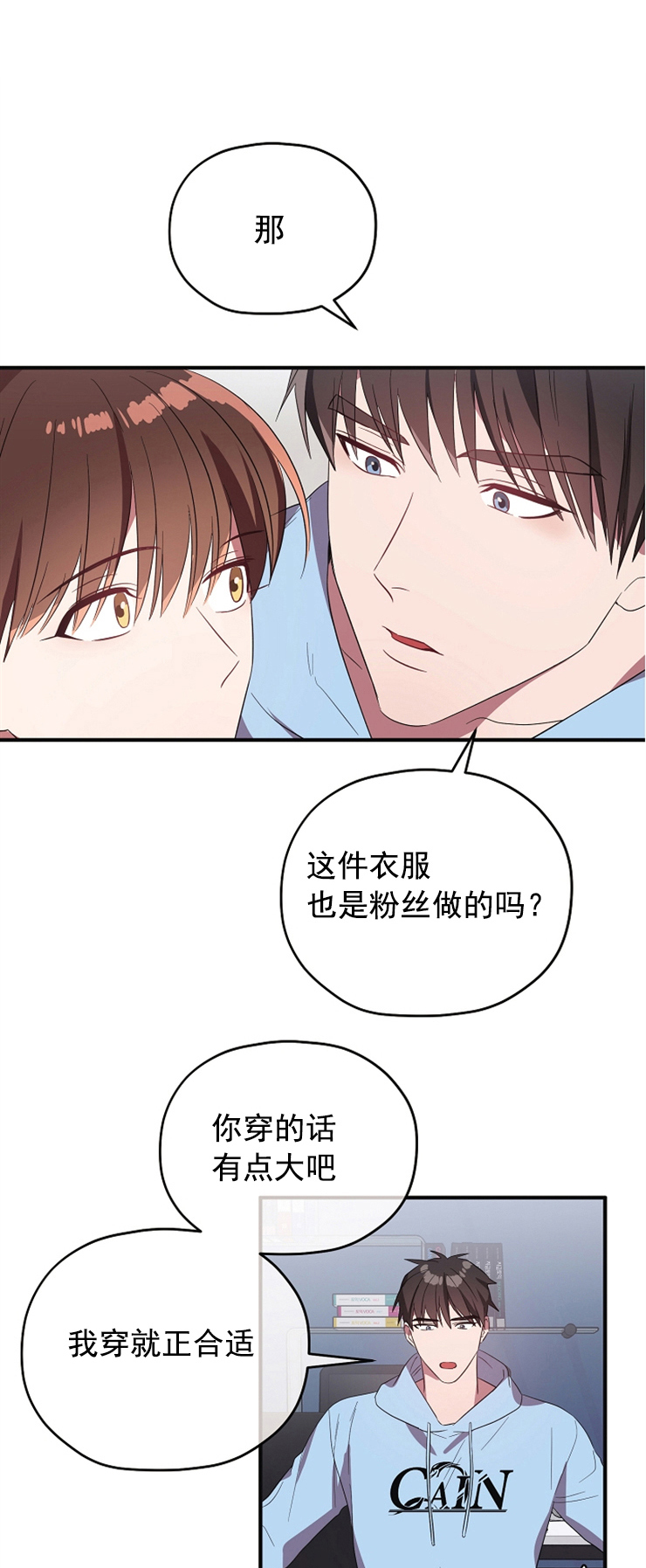 沉迷社长大人第73话图