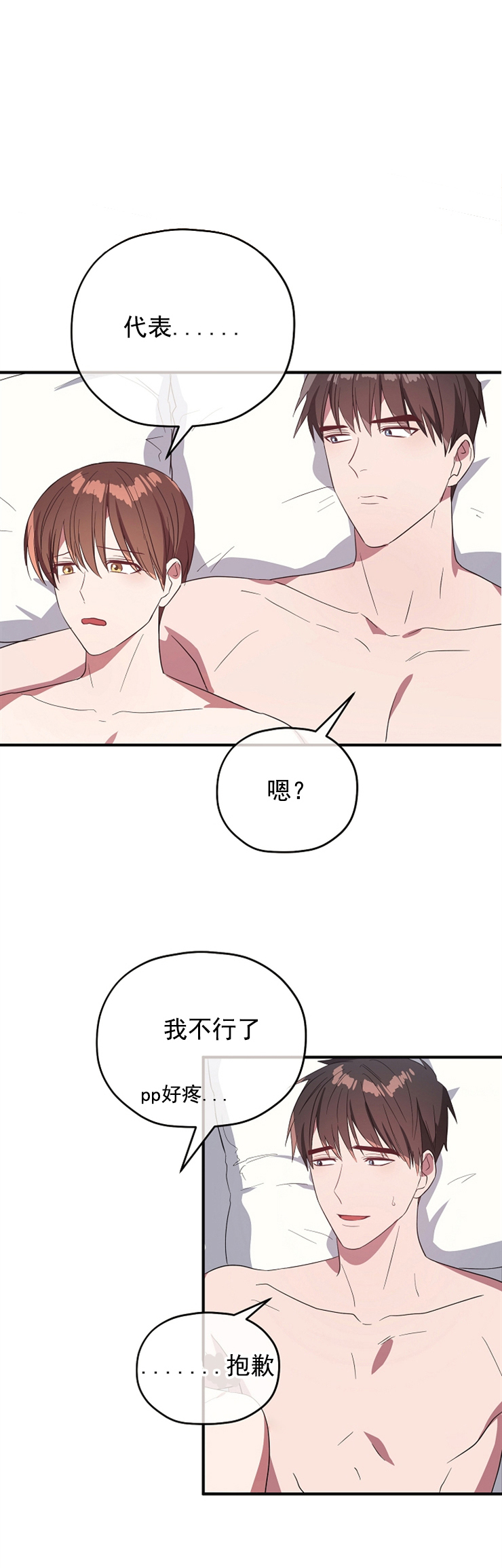 沉迷社长大人 第73话 第5页