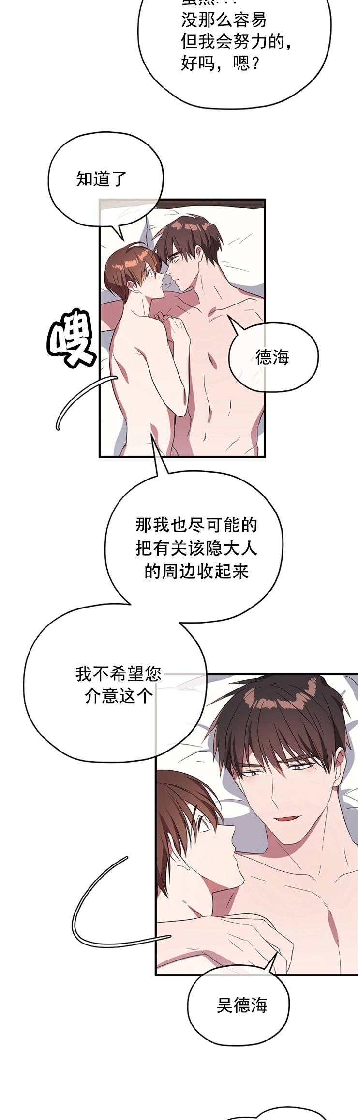 沉迷社长大人 第73话 第7页