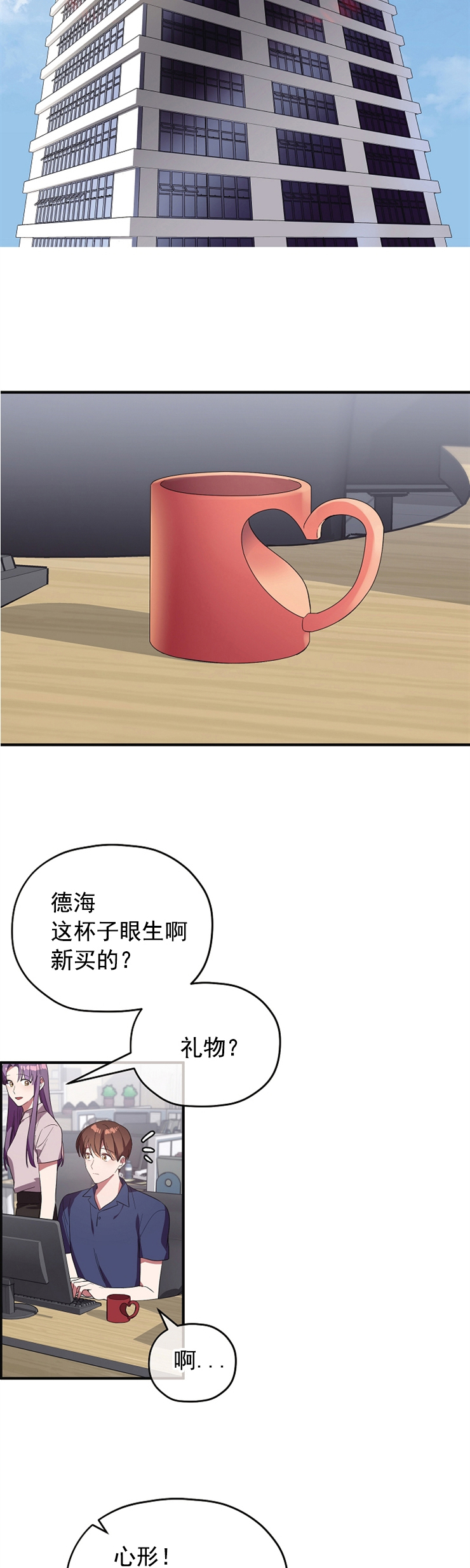 沉迷社长大人 第73话 第9页