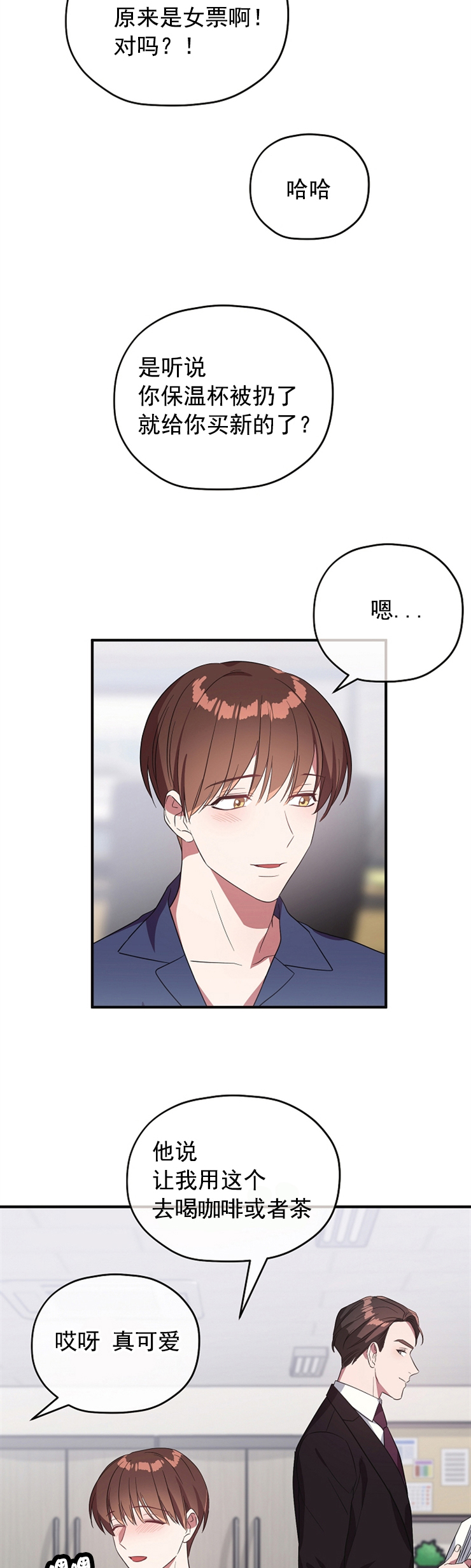 沉迷社长大人 第73话 第10页