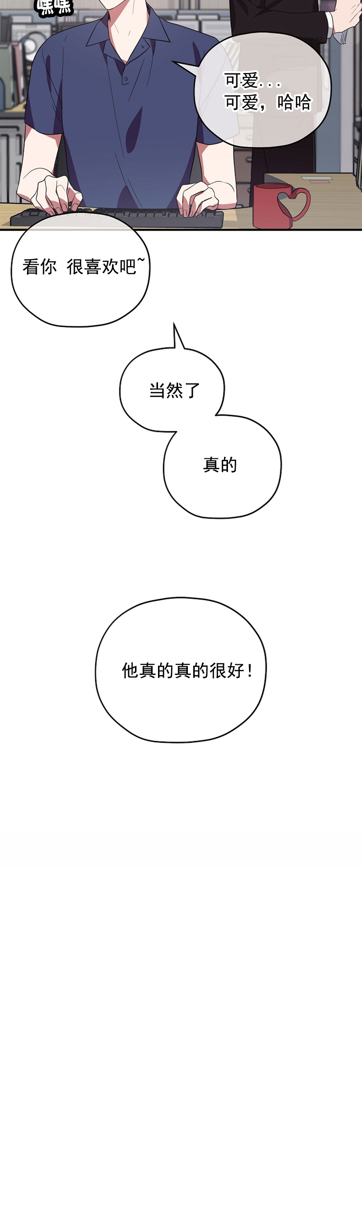 沉迷社长大人第73话图