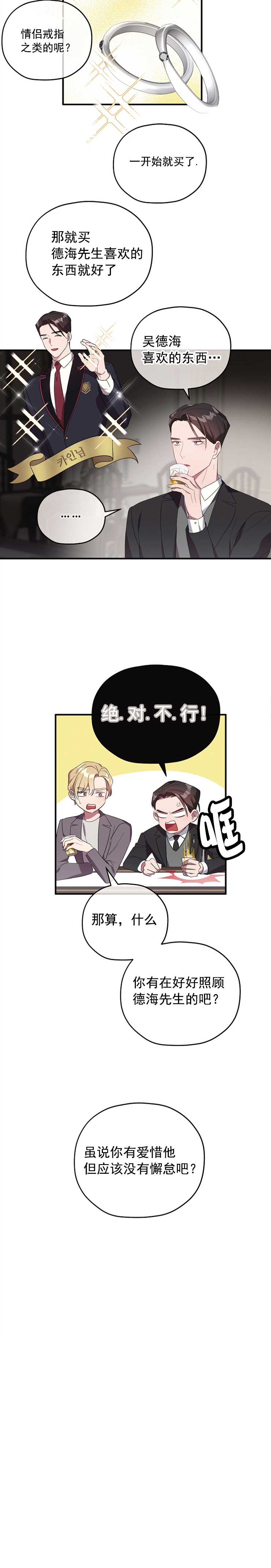 沉迷社长大人 第74话 第1页