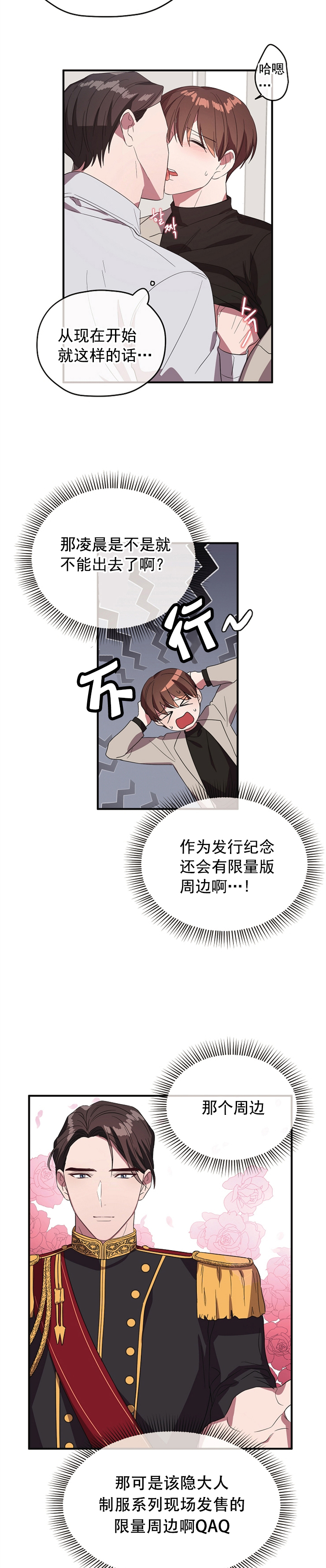 沉迷社长大人 第75话 第4页