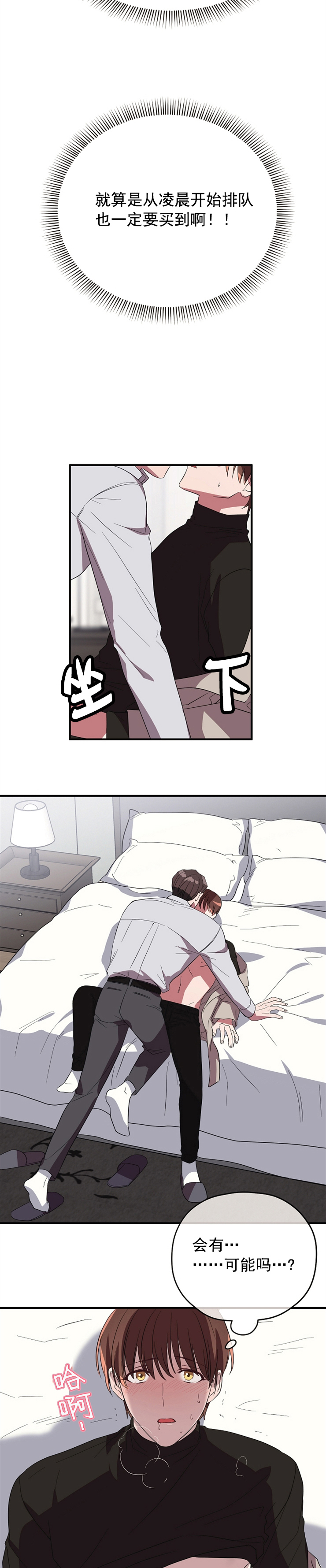 沉迷社长大人 第75话 第5页