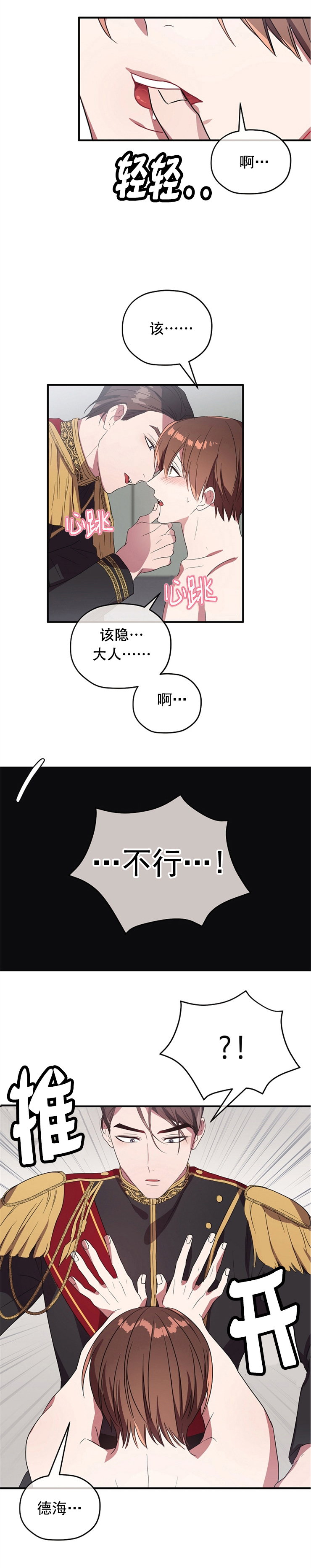 沉迷社长大人 第77话 第4页