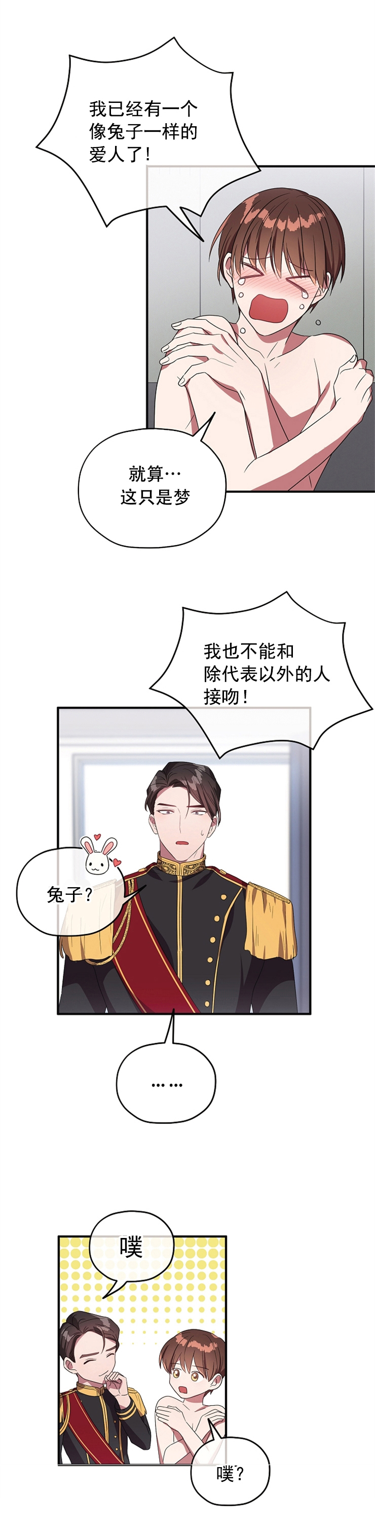 沉迷社长大人 第78话 第0页