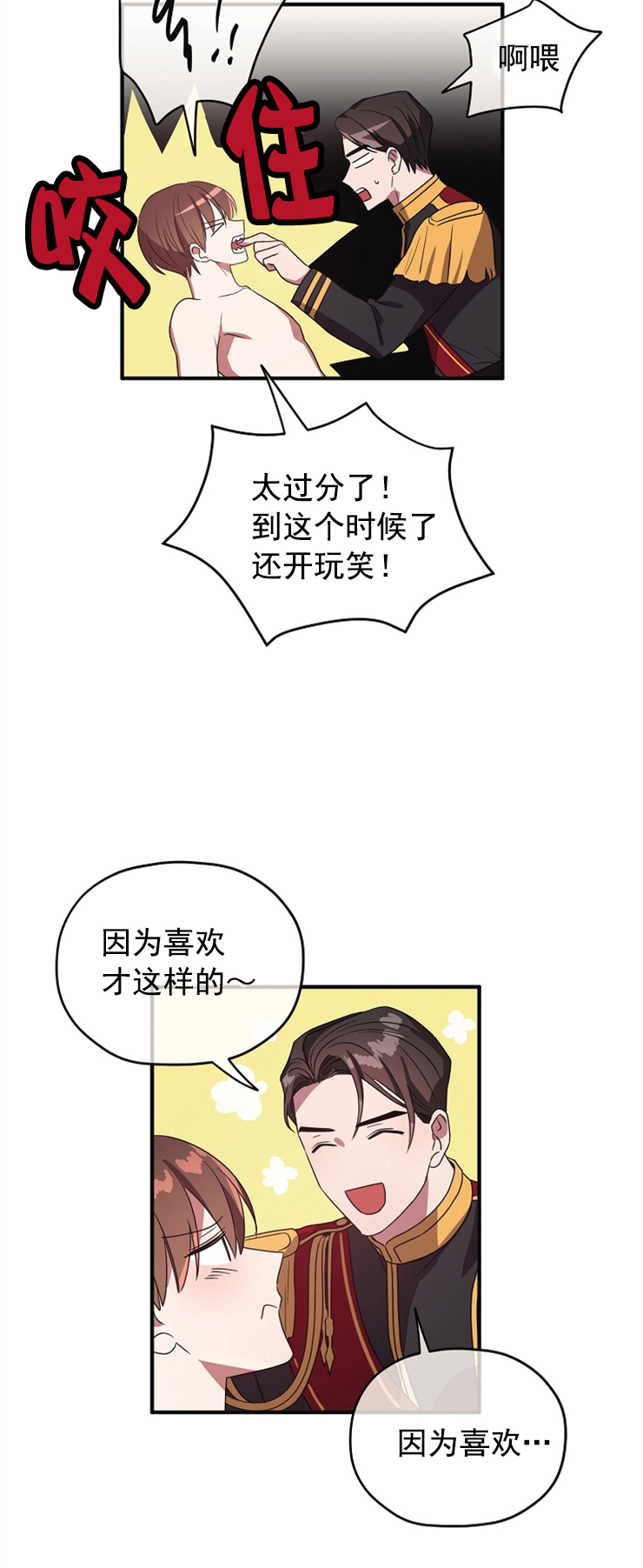 沉迷社长大人 第79话 第2页