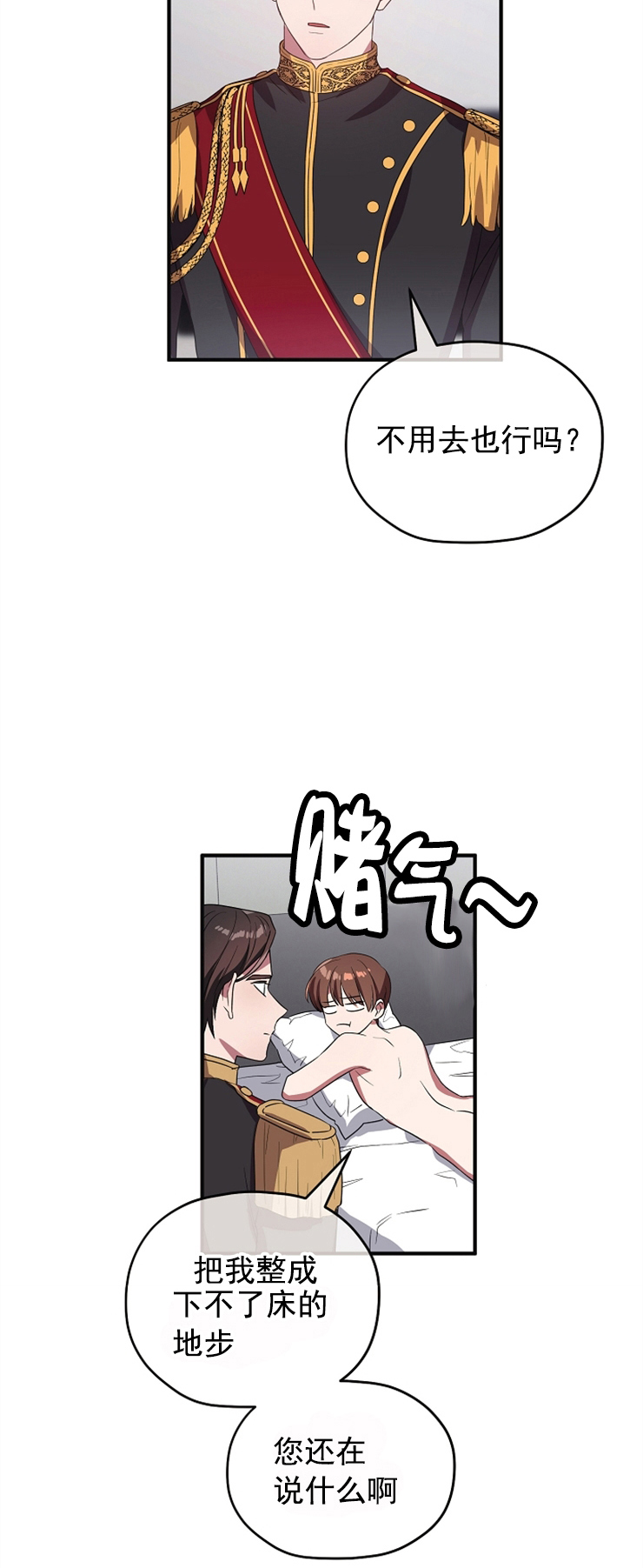 沉迷社长大人 第79话 第5页