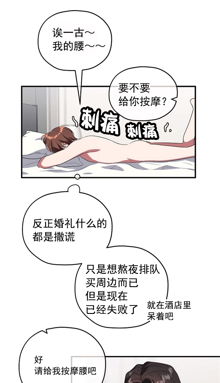 沉迷社长大人 第79话 第6页