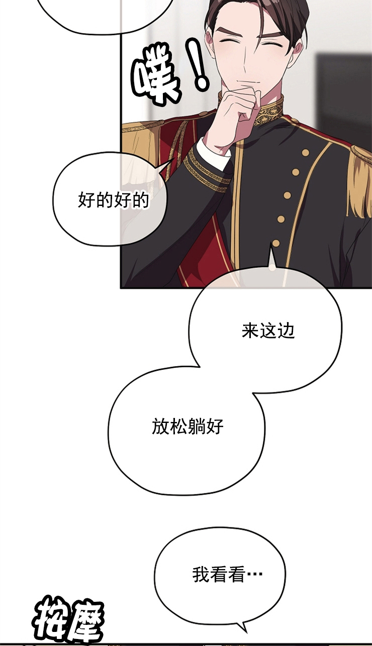 沉迷社长大人 第79话 第7页