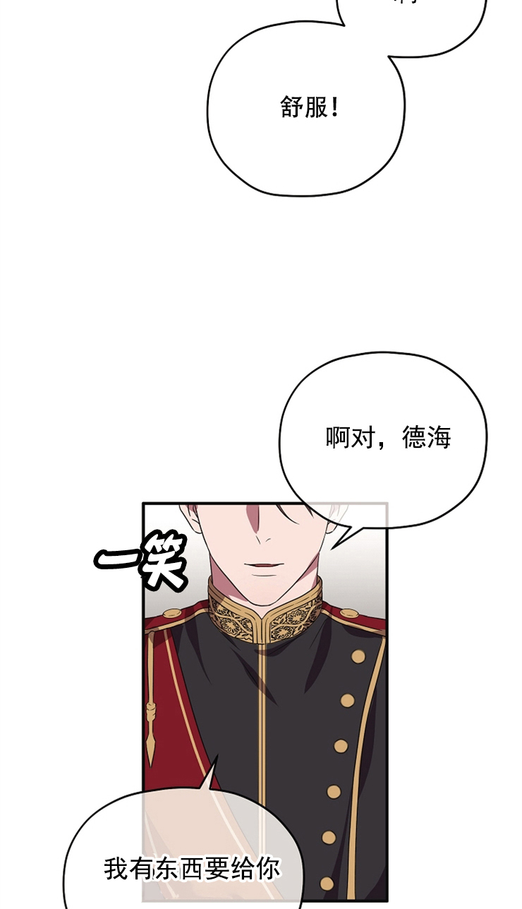 沉迷社长大人 第79话 第9页