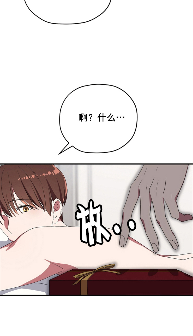 沉迷社长大人 第79话 第10页