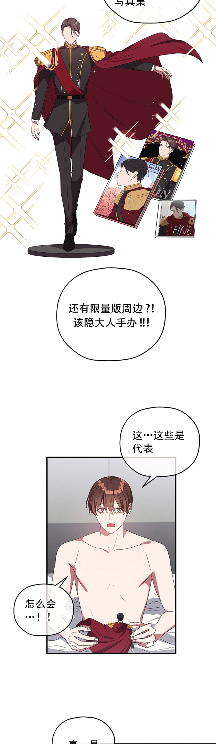 沉迷社长大人 第80话 第1页