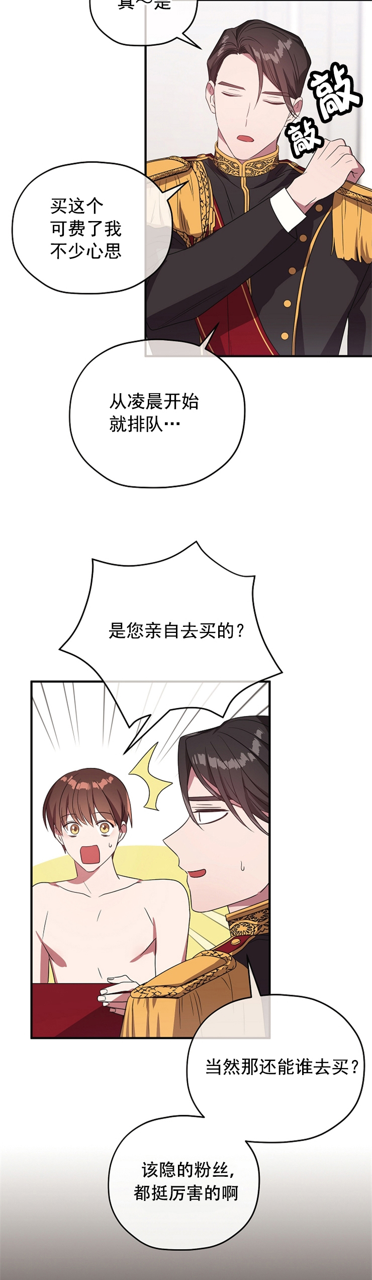 沉迷社长大人 第80话 第2页