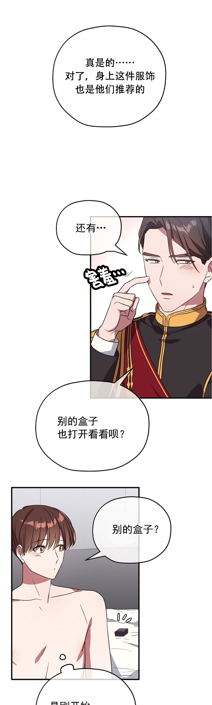 沉迷社长大人 第80话 第4页