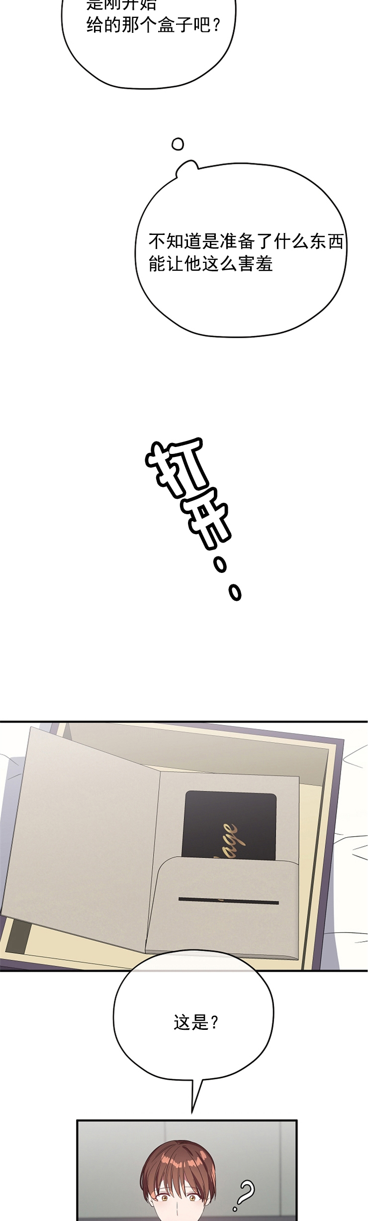 沉迷社长大人 第80话 第5页