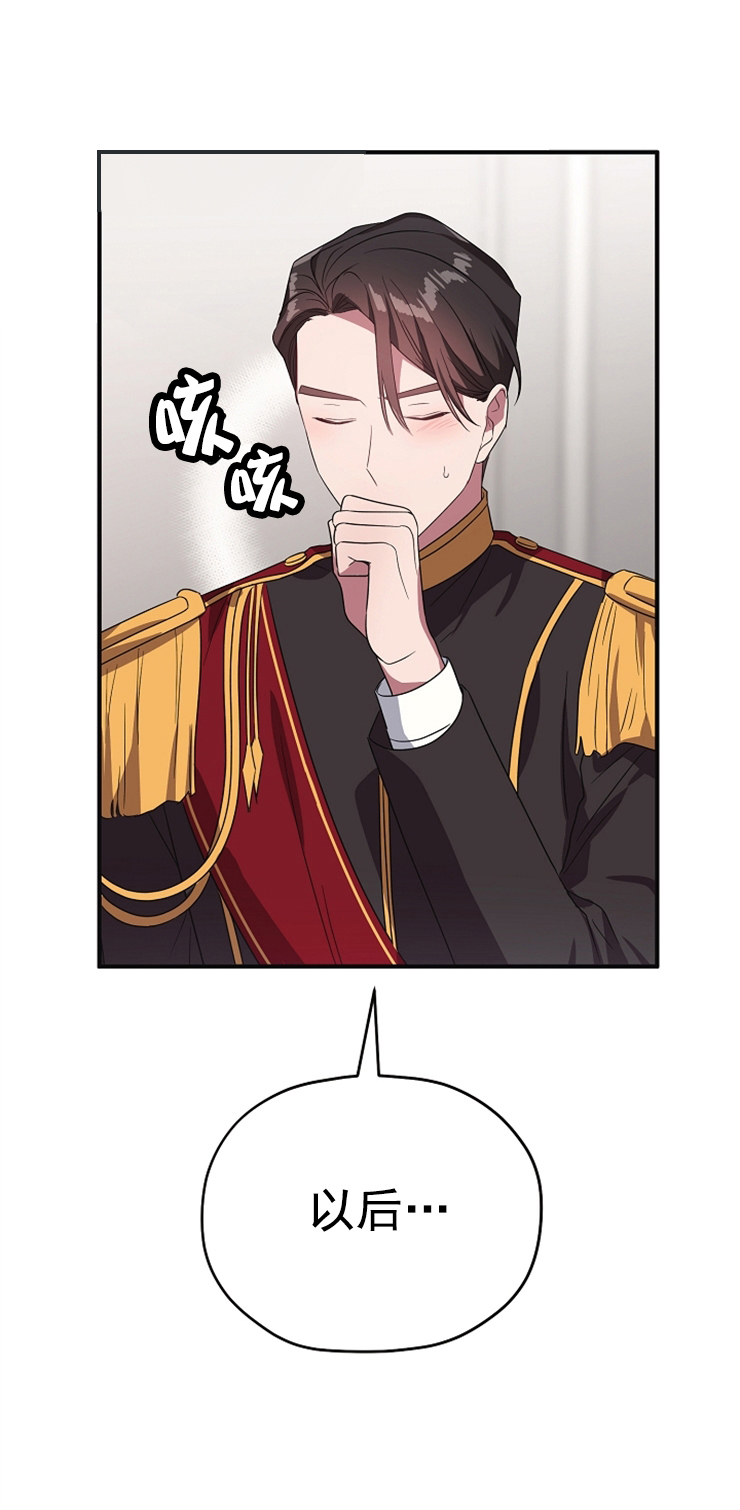沉迷社长大人第81话图