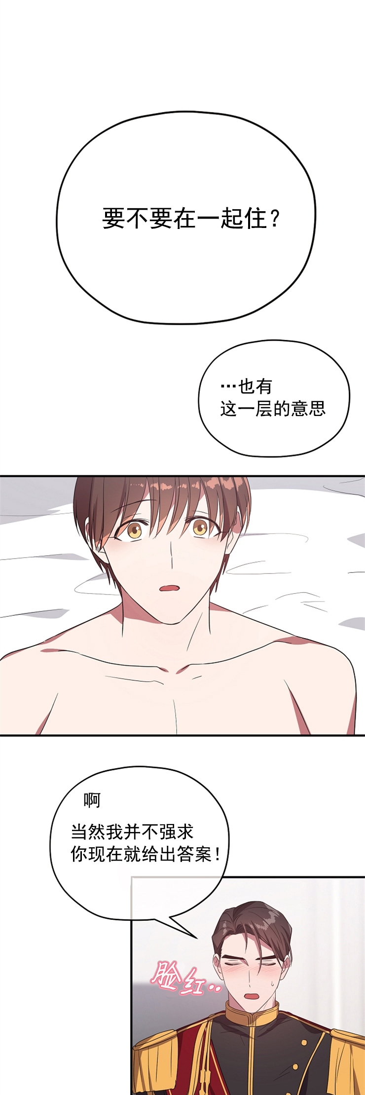 沉迷社长大人 第81话 第1页